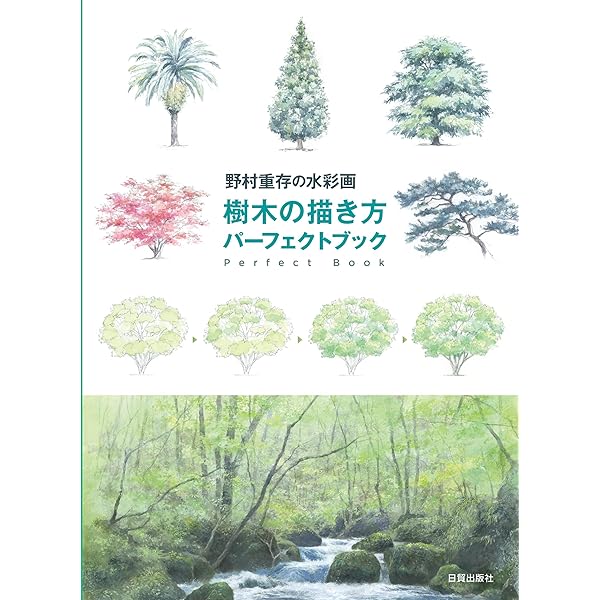 野村重存 作品集 | 野村 重存 |本 | 通販 | Amazon